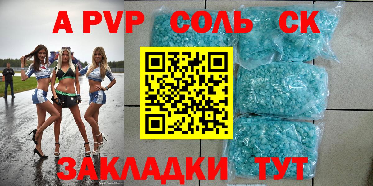 А ПВП Соль  Alpha-PVP Соль  Королёв  APVP СК  Вход с VPN 