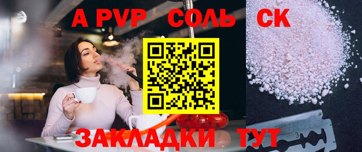 A-PVP крисы CK Королёв
