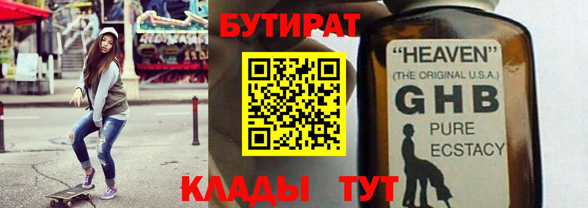 Королёв  Бутират  Вход с VPN  БУТИРАТ бутик 