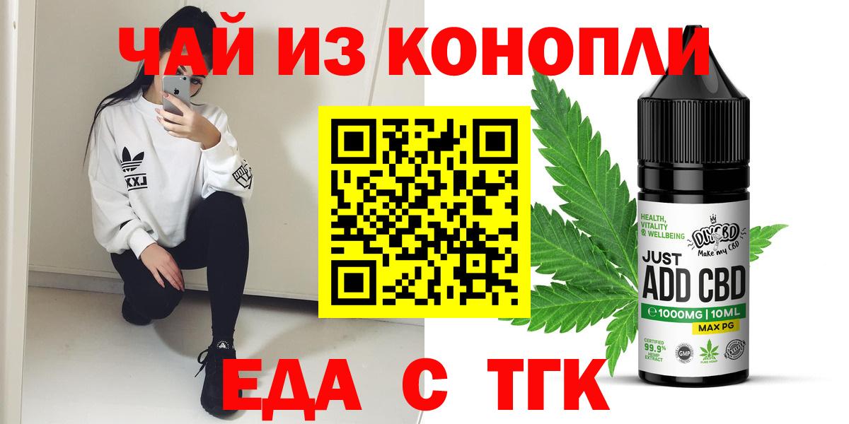 Королёв  Еда ТГК конопля  Вход с VPN 