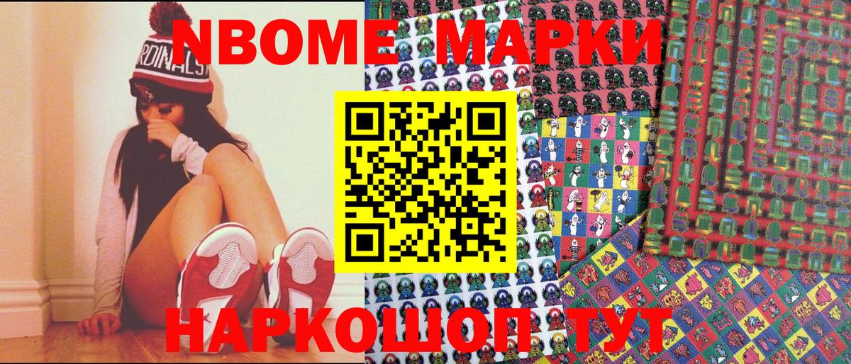 Наркотические марки 1500мкг Королёв