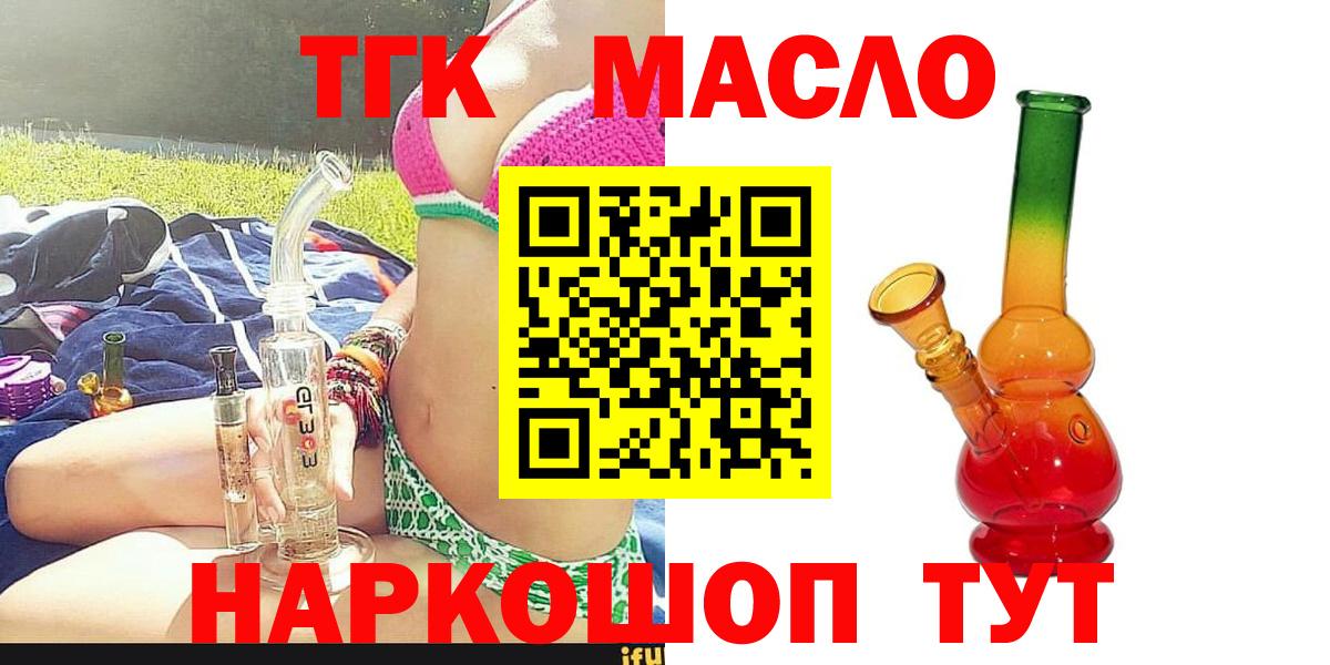 Дистиллят ТГК THC oil Королёв